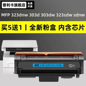 323sdn粉盒323d 303d硒鼓W1810A 323d 适用惠普MFP 301dn打印机墨粉盒硒鼓W1816A硒鼓成像鼓架HP181A原装 品质