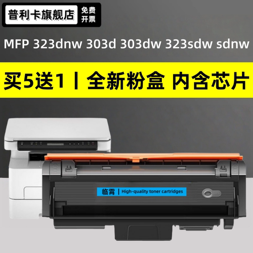 适用惠普MFP323dn硒鼓墨粉盒303