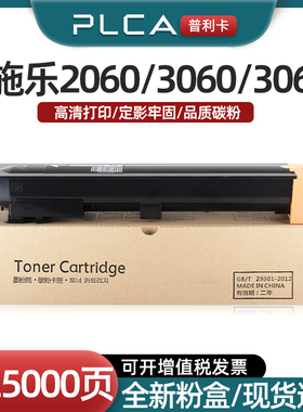 普利卡适用富士施乐DC2060粉盒 3060 3070 3065IV四代墨盒4070 5070 2058 2056复印机V五代5325 5335 5330