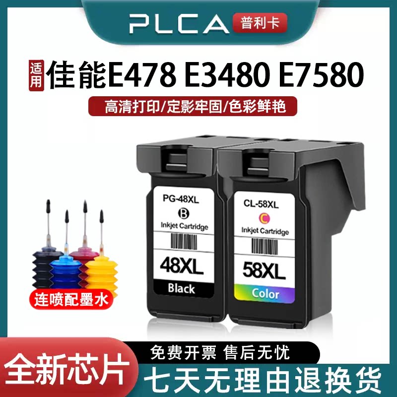 适用佳能48 58墨盒E478 E478R E3480 E4580/468/488打印机墨盒