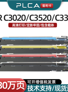 普利卡适用佳能C3020显影仓CANON C3320 C3320L C3325 C3330 C3330L C3520 C3530复印机载体仓NPG67显影组件