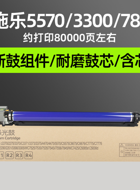 适用富士施乐C5570 c7855套鼓3370 7525硒鼓 5575 3375 2275 3300感光鼓鼓芯c7535 7545 7556 7835 c2270粉盒