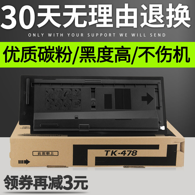 普利卡适用京瓷tk-478粉盒 Kyocera FS-6025MFP 6030MFP 6525MFP 6530MFP复印机粉盒tk478碳粉盒墨粉
