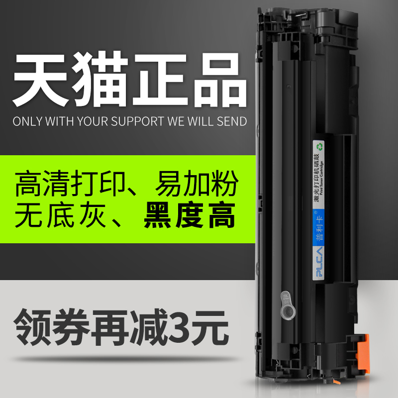 普利卡适用惠普 HP78a易加粉硒鼓CE278A碳粉盒 P1606打印机硒鼓 DN M1536DNf 墨盒P1560 P1566墨粉盒