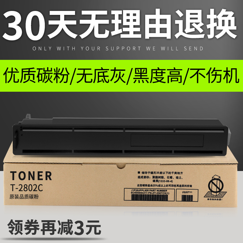 普利卡适用东芝T-2802C粉盒e-STUDIO 2802A/AM/AF碳粉墨粉PS-ZT2802CS