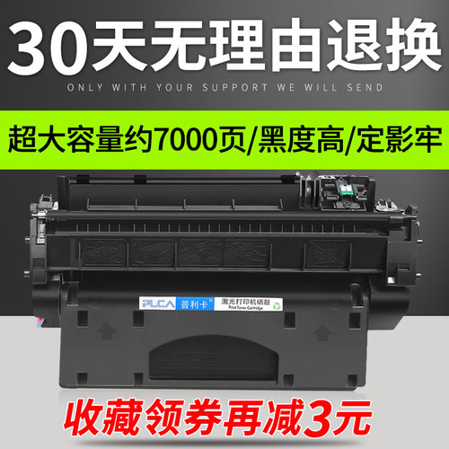 普利卡适用CF280A打印机硒鼓粉盒