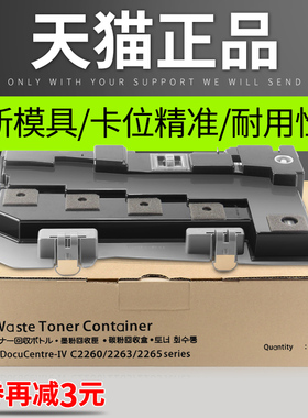 普利卡适用富士施乐C2260废粉盒C2263废粉回收瓶器C2265废粉仓CWAA0777 7120 7125 7220 7225 R5