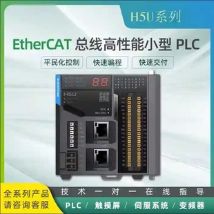 1614MTD 汇川 H5U Ethercat PLC