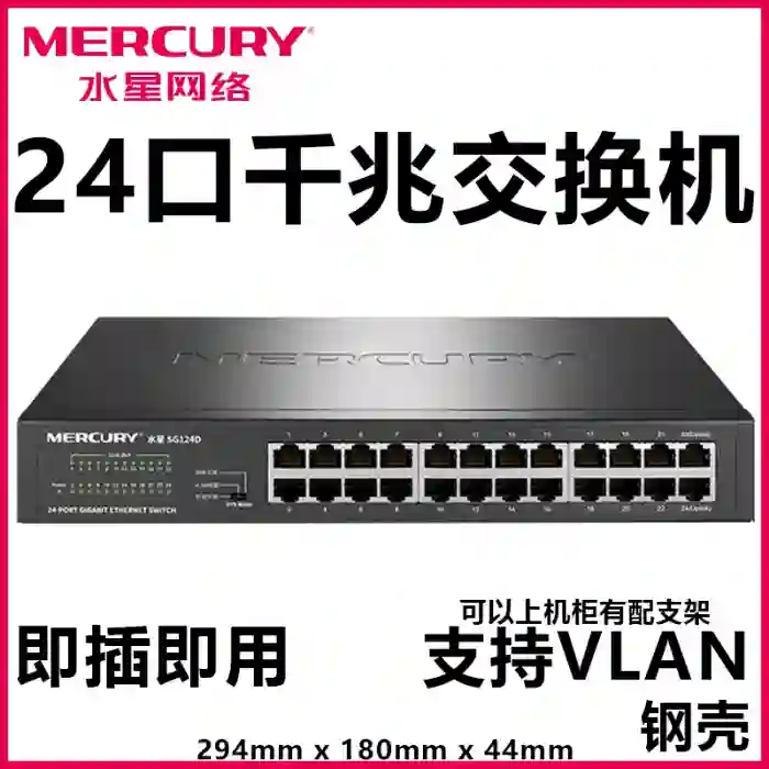 水星SG124D 24口千兆交换机24口网络交换机网络监控交