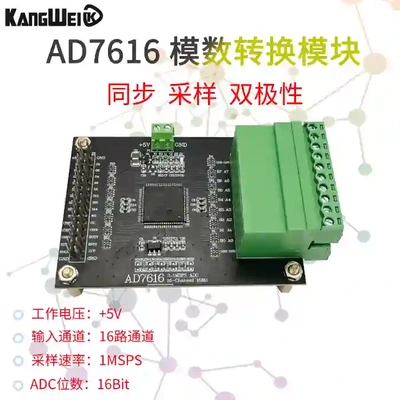 AD7616模数转换模块16位16通道高速adc数据采集1M