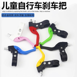 童车配件儿童自行车刹车把手单车闸把折叠车通用彩色手刹闸柄