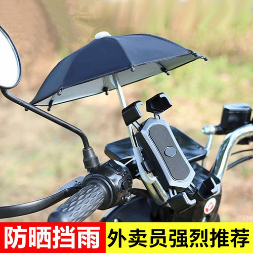 骑手电动车支架雨伞外卖