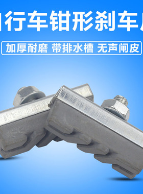 儿童自行车前V刹刹车块耐磨刹车皮橡胶前闸片闸皮山地车童车配件