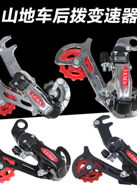 山地自行车后变速器山地车18速21速后拨链器骑行配件勾拨眼拨
