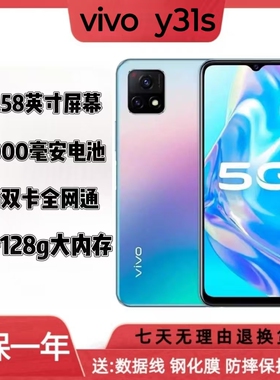 vivo Y31S新款热销5G全网通大屏大电池学生智能备用游戏手机