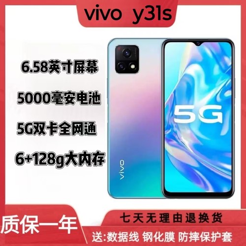 vivo Y31S新款热销5G全网通大屏大电池学生智能备用游戏手机