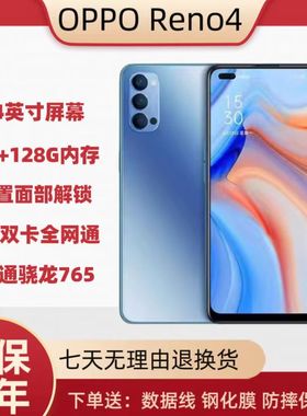 便宜OPPO Reno4全网通双模5G大电池学生游戏Reno4 美颜智能手机