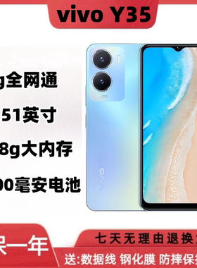 vivo Y35全网通5g智能游戏便宜耐用5000毫安大内存指纹解锁手机