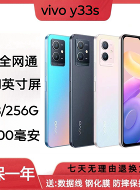 vivo Y33S全网通5G支持侧指纹与人脸解锁5000毫安大电池游戏手机