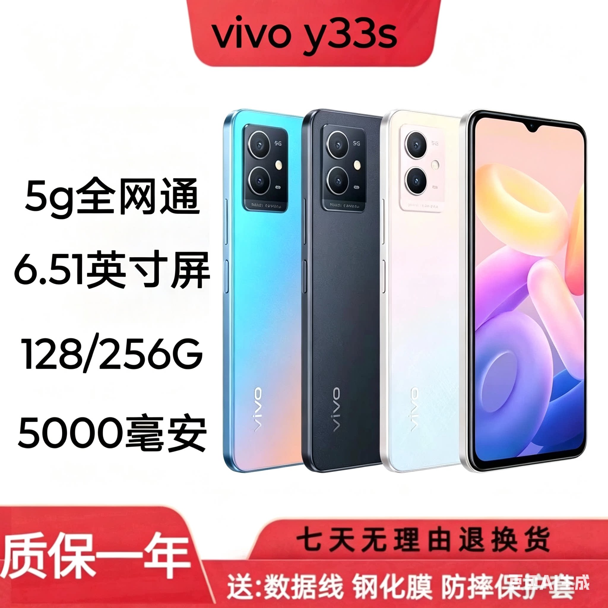 vivo Y33S全网通5G支持侧指纹与人脸解锁5000毫安大电池游戏手机