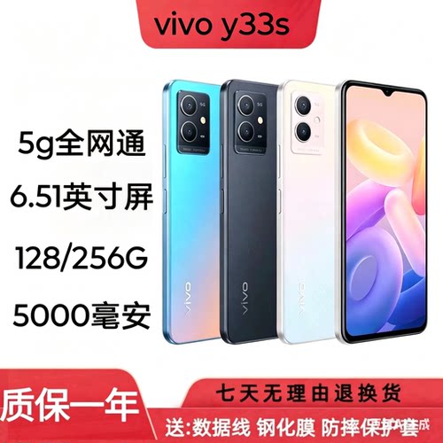 vivo Y33S全网通5G支持侧指纹与人脸解锁5000毫安大电池游戏手机