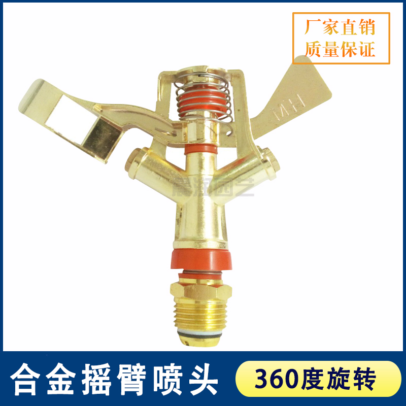 直销4分dn15金属摇臂喷头草坪