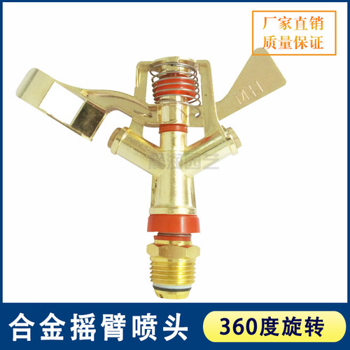 直销4分dn15金属摇臂喷头草坪