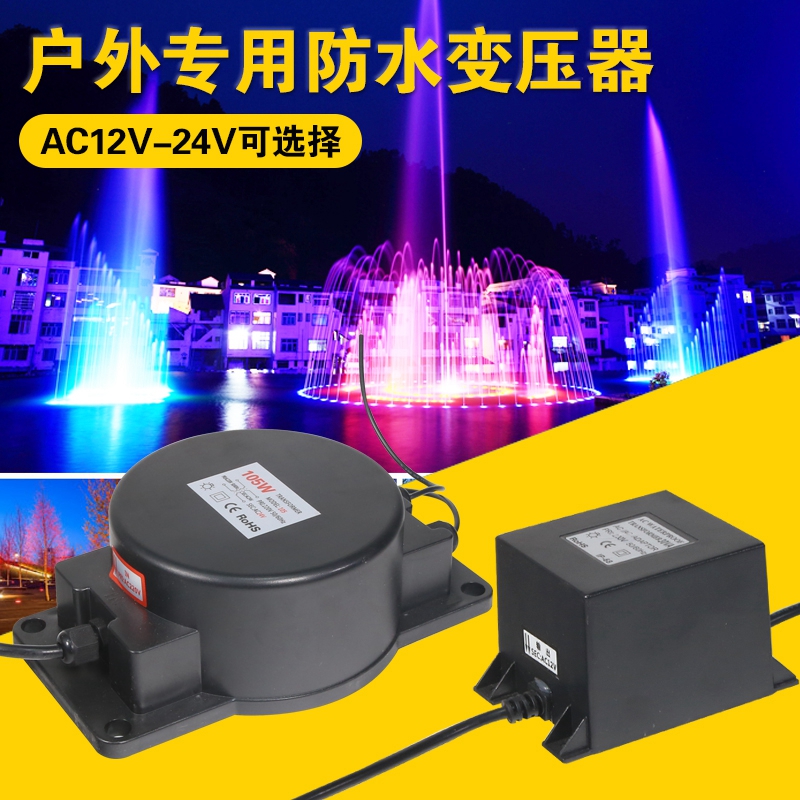 LED喷泉灯水底灯专用防水变压器12V24V水下灯具电源驱动器户外