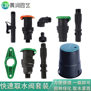 园林绿化快速取水阀门箱塑料地插杆取水器草坪水管接水接头6分1寸