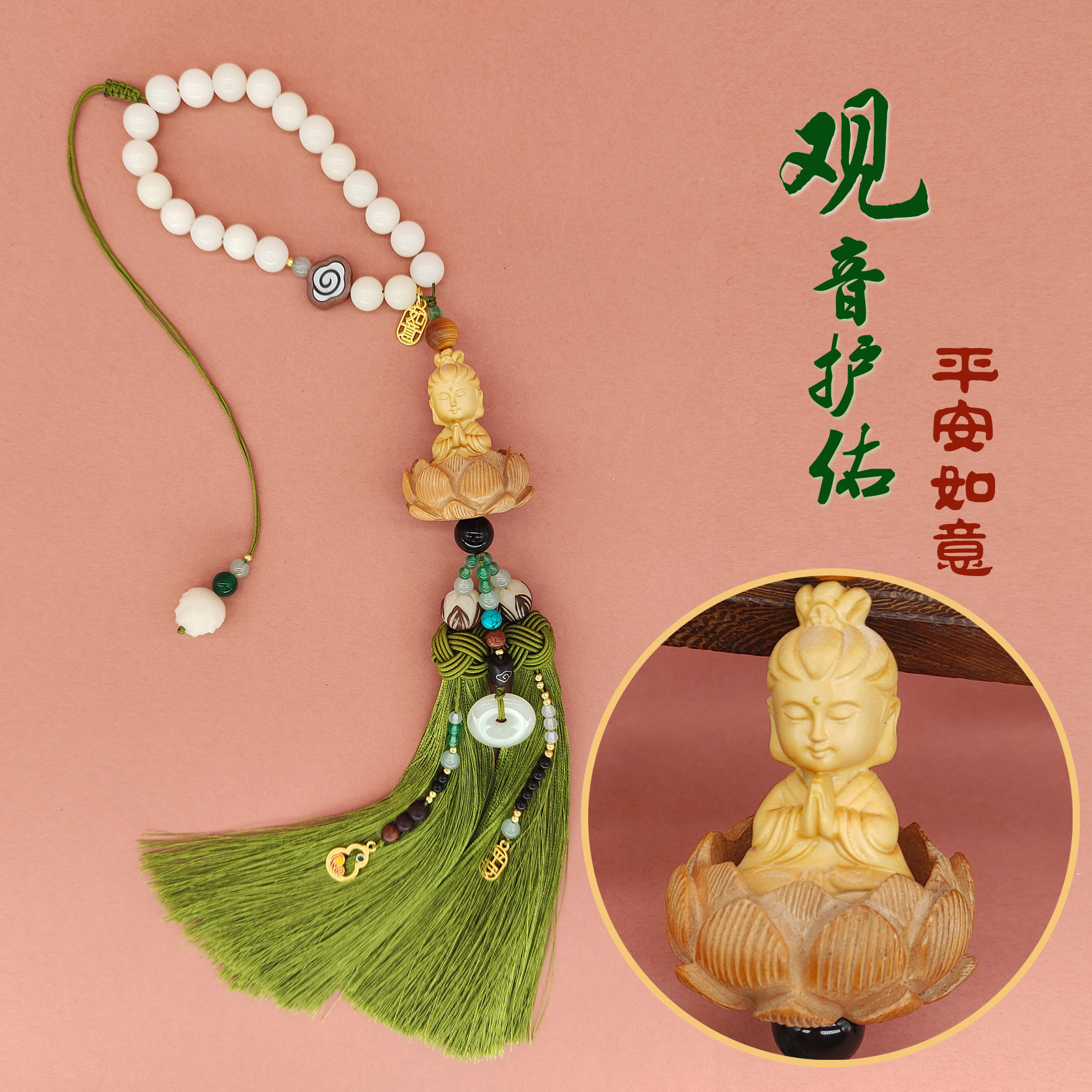 汽车挂件吊饰白玉菩提根