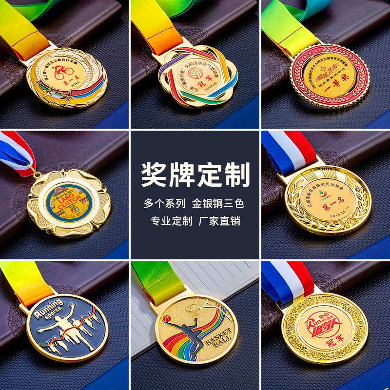 金属奖牌定制马拉松比赛运动会奖章制作学生儿童徽章挂牌奖杯奖品