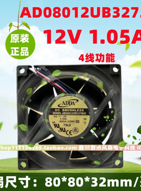 ADDA AD08012UB327200 12V 1.05A 8032 8cm 3线散热风扇