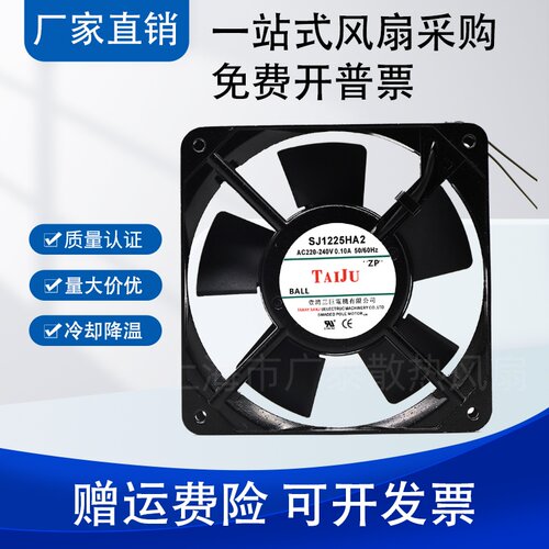 原装正品台湾三巨SJ1225HA2散热风扇220V三巨散热风扇SJ1225HA2