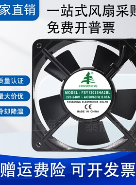 FSY8025/12038/17251/20060/9225HA2BL/HA2SL2 220V机柜散热风扇