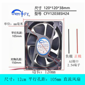 220V 烘干机电焊机风扇 充电桩散热风扇 24V 12cm厘米 12V
