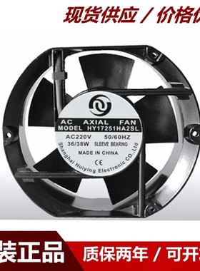 全新辉盈HY17251HA2BL/2SL/ST 220V 0.22A HY12038HA2BL 散热风扇