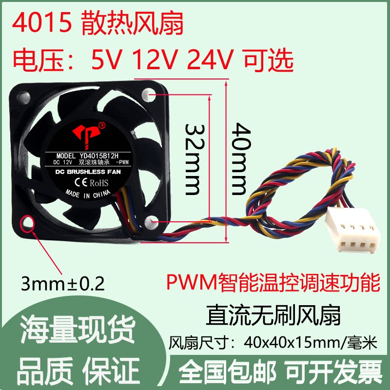 全新4cm厘米4015含油双滚珠5V12V24V四线PWM智能温控调速散热风扇