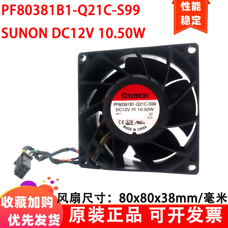SUNON 8cm/厘米 PF80381B1-Q21C-S99 12V 10.50W PWM散热风扇