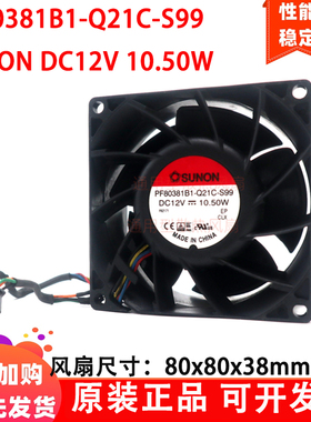 SUNON 8cm/厘米 PF80381B1-Q21C-S99 12V 10.50W PWM散热风扇