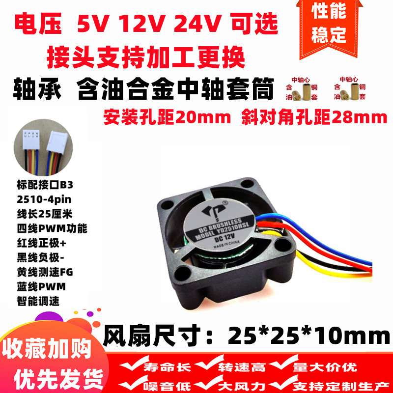 全新2.5cm/厘米2510四线4针pwm智能温控25*25*10mm 5v12V散热风扇