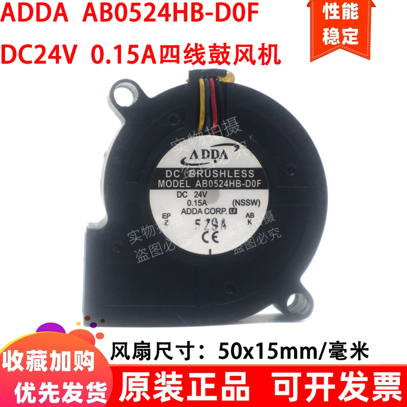 ADDA 5CM 5015 24V 0.15A四线PWM鼓风机灯光风扇AB0524HB-D0F
