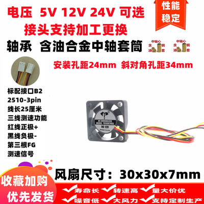 全新3cm/厘米3007超薄30*30*7MM三线/三针FG测速5V12V24v散热风扇