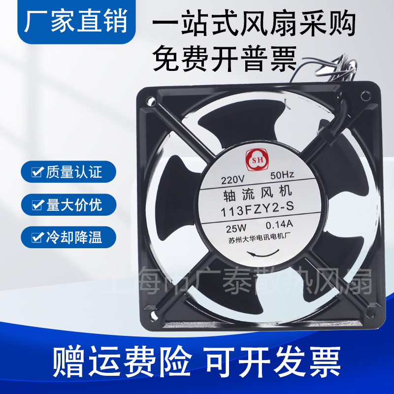 全新苏州大华 113FZY2-S 220V 0.14A 25W 12CM 12038 轴流风机