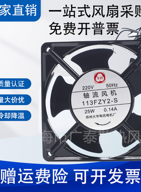 全新苏州大华 113FZY2-S 220V 0.14A 25W 12CM 12038 轴流风机