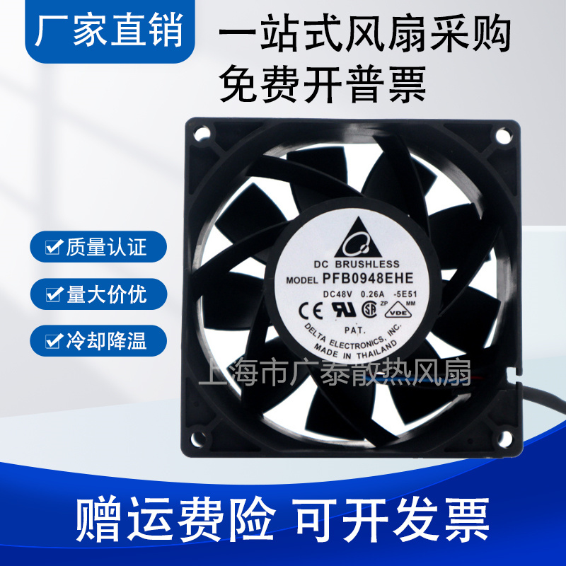 原装台达 PFB0948UHE/EHE/GHE 48V 9038 9CM变频器大风量散热风扇