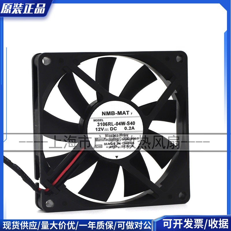 NMB 3106rl-04w-s40 8CM 8015 12V 0.31A 双滚珠 超静音风扇 机箱