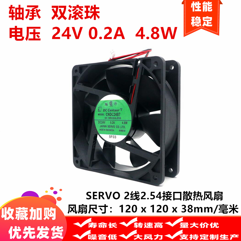 全新 12cm/厘米 12038 双滚珠 CNDC24B7 24V 0.2A 4.8W 散热 风扇