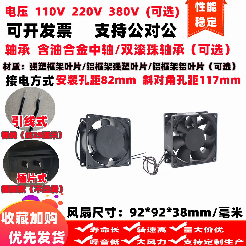 全新9238耐高温9038含油92*92*38mm滚珠轴承110V220V380V散热风扇