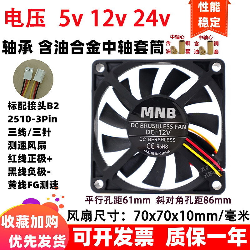 全新7cm厘米7010FG测速告警70x70x10mm超薄5v12v24伏三线散热风扇