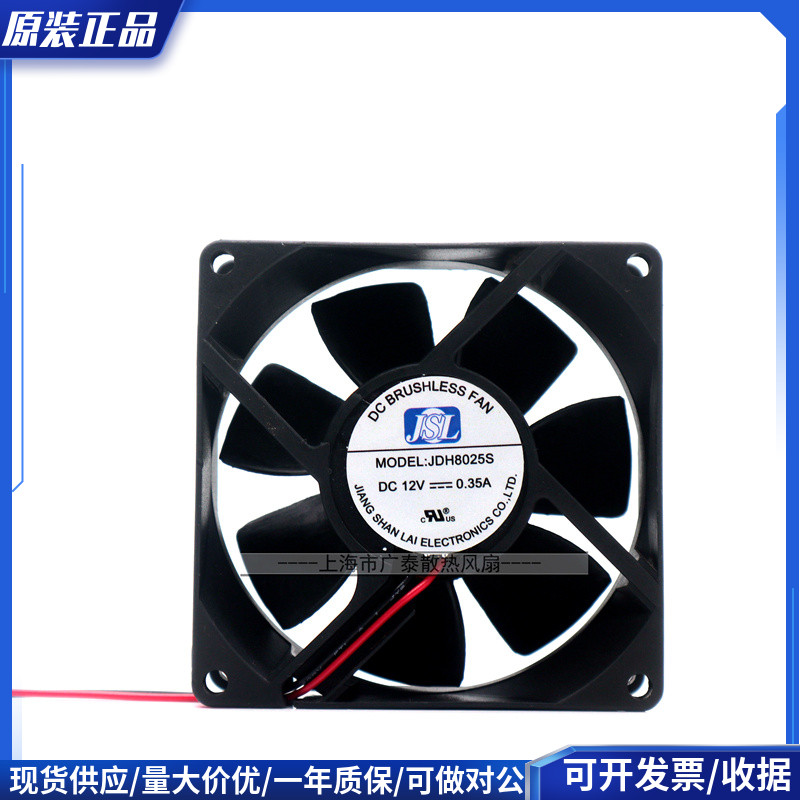 JSL JDH8025S 12V 0.35A 2线大风量干衣机风扇 机箱风扇 8025 8CM